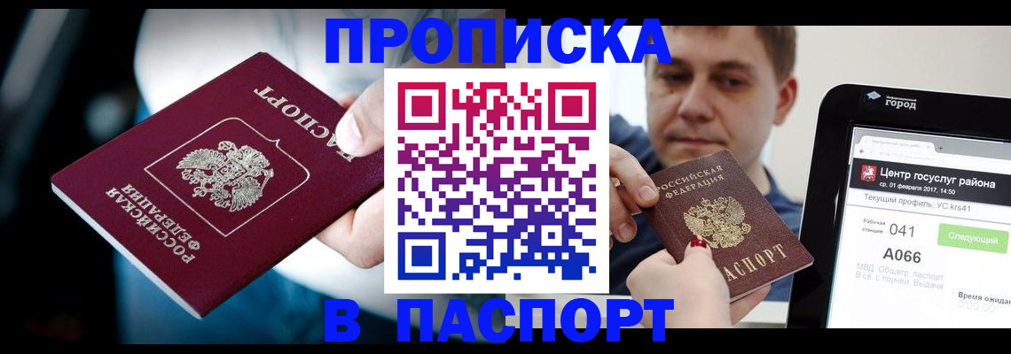 временная регистрация собственник в Свободном