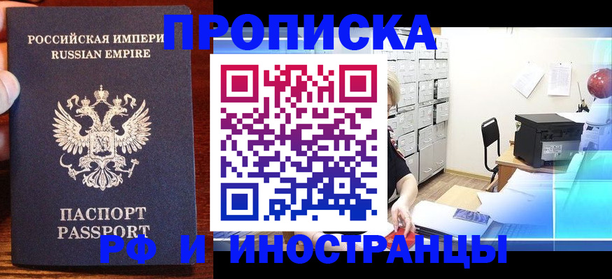 где прописаться в Свободном