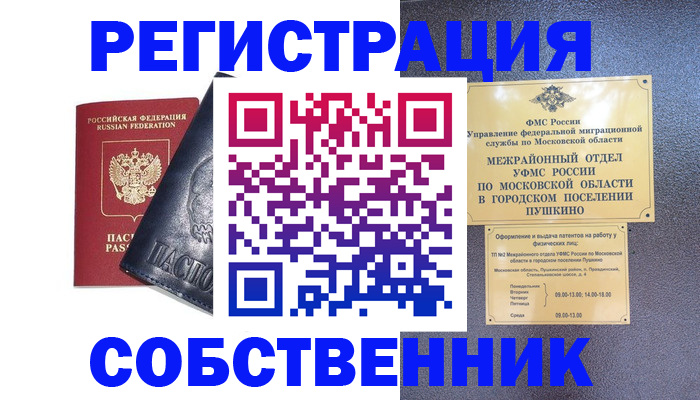 прописка ребенка в Свободном