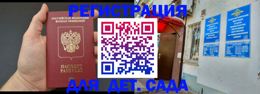 временная прописка в Свободном